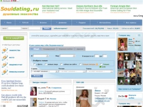 SoulDating.ru - Знакомства, общение, встречи, дружба,