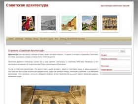 Советская архитектура | Архитектура советского