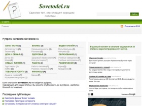 
      Sovetodel.ru | Удачлив тот, кто следует хорошим советам…