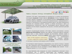 SPBnaves.ru - Навесы для автомобилей (автонавесы), козырьки, теплицы, беседки,