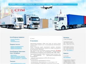 Транспортная Компания СПМ  г. Санкт-Петербург | Официальный