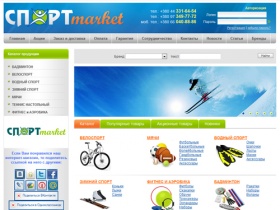 Sportmarket.com.ua| Интернет-магазин спортивного инвентаря, тренажеров, одежды,