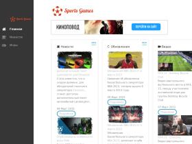 Sports Games - сайт о спортивных симуляторах, которые разрабатываются для