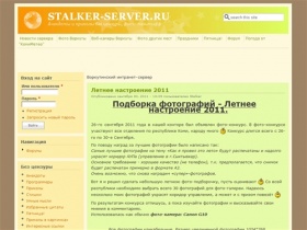 STALKER-SERVER.RU | Анекдоты и приколы без цензуры, фото-пазитифф