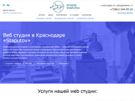 Веб студия «Staputov» – создание и продвижение ваших веб ресурсов в Краснодаре,