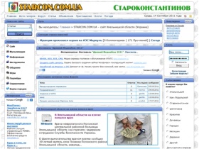 STARCON.COM.UA – сайт Хмельницкой области (Украина). История, культура, новости,