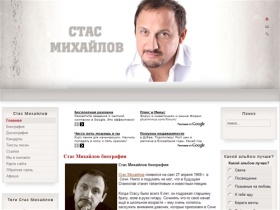 Стас Михайлов скачать бесплатно песни Стаса Михайлова слушать mp3 музыку 2011