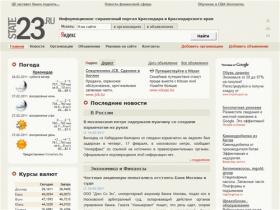 Информационно-справочный портал Краснодара и Краснодарского края. Все предприятия Краснодара.