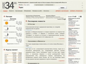 Информационно-справочный портал Волгограда и Волгоградской области. Все