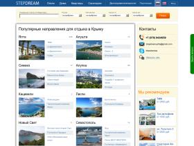 Отдых в Крыму 2015 с Stepdream Мы готовы предложить вам отдых в отелях и