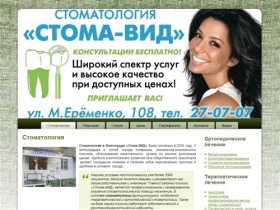Стоматология в Волгограде "Стома-Вид"