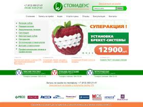 Стомадеус это стоматология в СПб, в самом центре Петербурга.