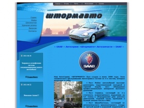 Stormauto.ru - Ремонт cааб | Сааб сервис﻿ - Главная