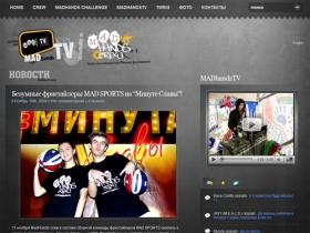 MadHands crew | Streetball & Freestyle Шоу Команда | MADhandsTV | streetballer.ru