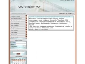 Сайт компании "Стройком-АСК" - Главная страница