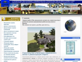 Строительство в Крыму Симферополе Строительство в Евпатории Саки | Строительство