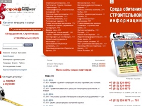 www.StroyBM.ru - строительный портал: строительство, новости, статьи,