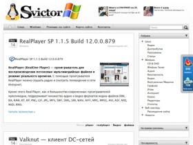 Обзор и скачивание бесплатных программ для Windows 7 и Linux - Блог Svictor'a