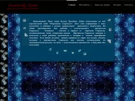 Персональный сайт Ксении Трондиной. Здесь представлены работы с кристаллами