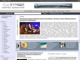 Синтез новостей - новости Чувашии, России и всего