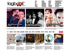 TagBook | Интернет журнал для креативных людей, фотографии, мода, стиль, фото, дизайн, арт, реклама, искусство, fashion, книги, кино, интернет | Tagbook.ru - Интернет журнал для креативных людей.