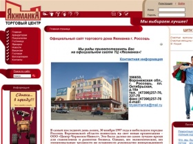 Официальный сайт торгового дома Якиманка г. Россошь