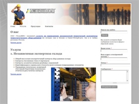 technovik.ru Визуально-измерительный контроль складских систем любой сложности | Визуально-измерительный контроль складских систем любой сложности