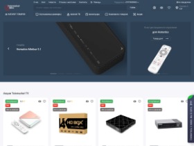 Интернет-магазин Telemarket TV предоставляет возможность приобрести самые последние новинки телевизионных приставок именитых брендов Formuler, Openbox, HD BOX, Homatics, Infomir.