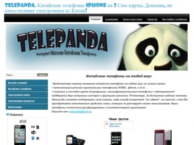   Telepanda. Китайские телефоны iPhone  на 2 Сим карты. Дешевая, но качественная