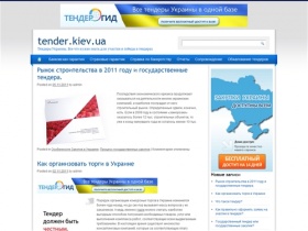 tender.kiev.ua | Тендеры Украины. Все что нужно знать для участия и победы в тендерах