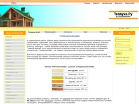 Теплуха.ру - теплоизоляция и утеплитель - Для чего необходимо  утепление