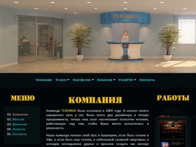 TEROMAX- дизайн студия. Дизайн сайтов в Питере, Уфе и Казани. Разработка сайтов