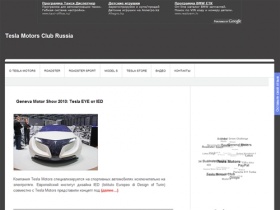 Tesla Motors Club Russia