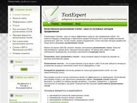 TextExpert - Недорогое и качественное размножение