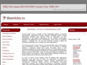 Главная - Thearticles.ru белый каталог статей
