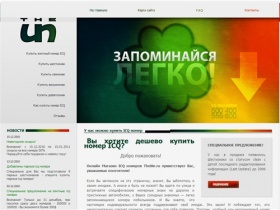 Купить ICQ номер Вы можете в нашем Онлайн Магазине ICQ номеров TheUin.ru