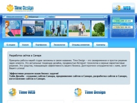  Time Design - создание сайтов Самара, продвижение сайтов в Самаре, разработка сайтов в Самаре, изготовление в Самаре 