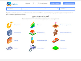 ТopDoska - бесплатная доска объявлений без регистрации, ускорит продажу ваших товаров или услуг.
