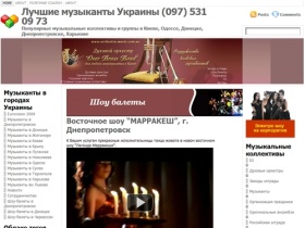 Лучшие музыканты Украины (097) 531 09 73 