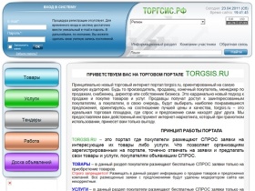 
	Торговый интернет портал TORGSIS.RU 
