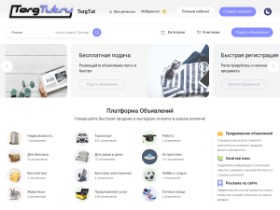 Как продать быстрее на TorgTut.ru? Разместить объявление на TorgTut.ru так чтобы его видели все Ваши потенциальные клиенты. Это будет гарантией того что все они, делая выбор или принимая решение о покупке, учтут Ваше предложение в объявлении.