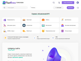 Бесплатная доска объявлений TorgVsem.ru — площадка для выгодной торговли и поиска интересных предложений. На ТоргВсем вы сможете легко купить или продать товары и услуги из различных категорий, а также найти уникальные предложения от частных лиц и компани