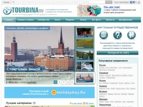 Турбина.ру - сообщество путешественников