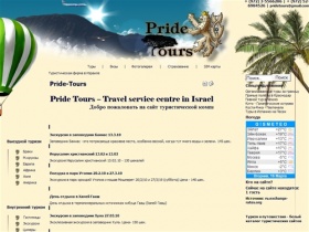 TOURS-PRIDE - THE PRIDE OF LEISURE