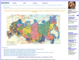 Карта России с городами. Спутниковая карта России. Карта России с городами и