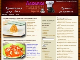 Лакомка / Трактирская кухня - кулинарный портал группы ресурсов