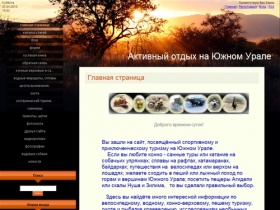 Активный отдых на Южном Урале - Главная страница