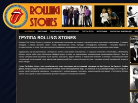 Главная страница группа Rolling Stones
