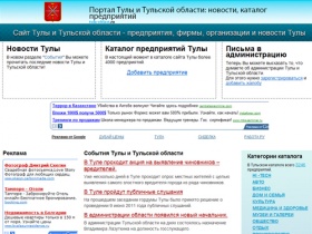 Портал Тулы и Тульской области: новости, каталог предприятий | Новости и