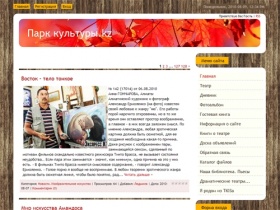 Культура Казахстана - Парк культуры.kz